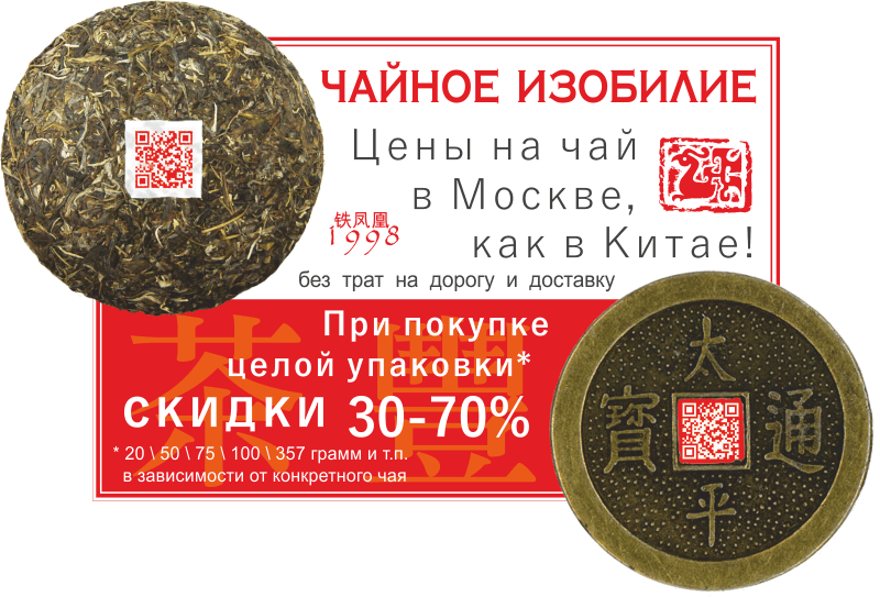 китайский чай оптом чай по китайской цене в Железном Фениксе