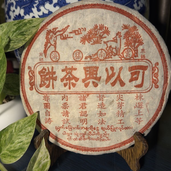 Пуэр Шен Кэ И И У Шань Бин '04 №9000