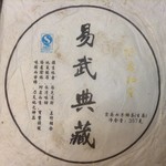 Чай Пуэр Шэн И У Дьен Цзан Бин '09 №3600