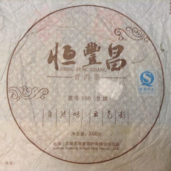 Чай Пуэр Шэн Мин Ди Бин '10 №1400
