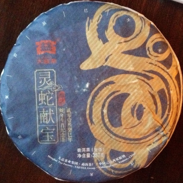 Чай Пуэр Шэн Линь Шэ Сьен Бао Бин '13 №2400