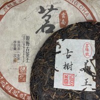 Чай Пуэр Шэн Мин Юань Хао Гу Ча Ван Бин '17 №800