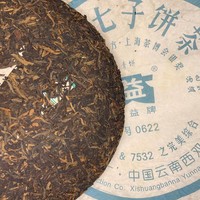 Чай Пуэр Шэн Да И 0622 Бин '06 №6000