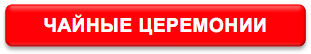 Где найти нездоровый чай? . где найти обновленную габа-топ